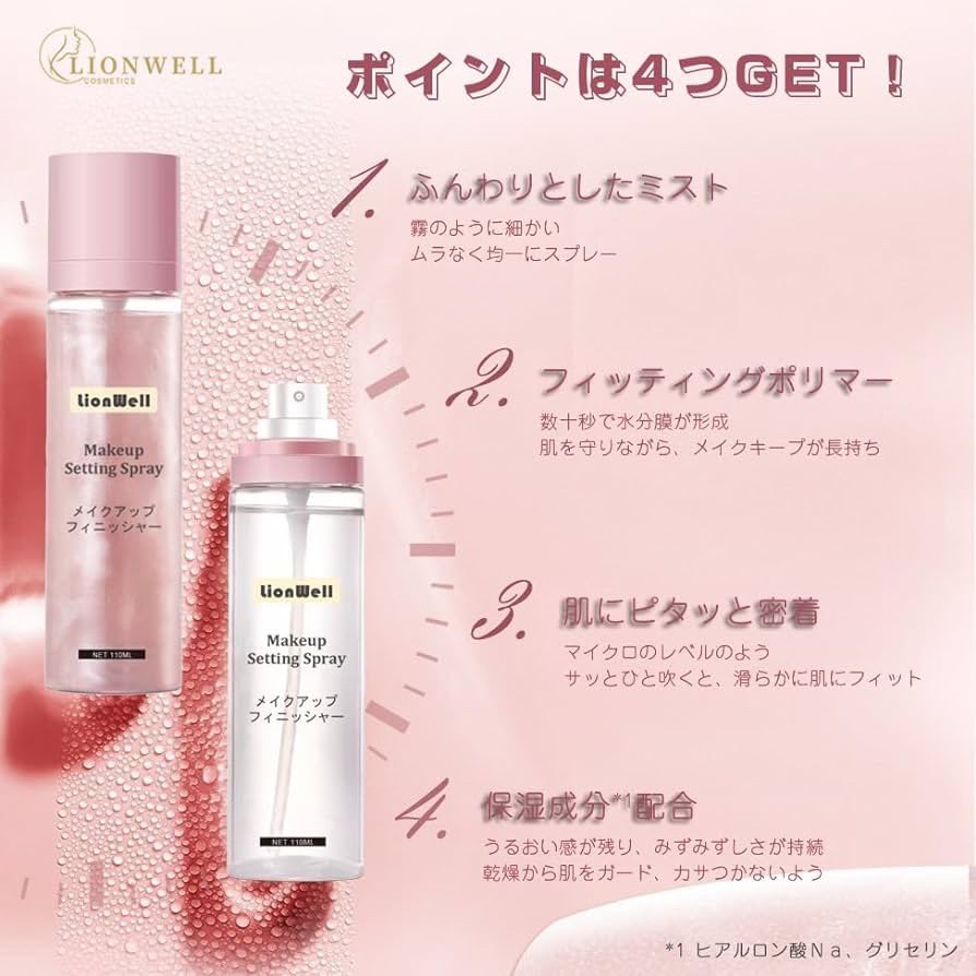 メイクアップ キープ ミスト 01 シマー/LionWell（ライオンウェル）/フィックスミストを使ったクチコミ（2枚目）