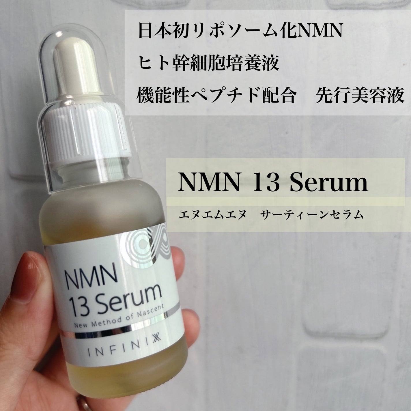 NMN 13 Serum/YÓANDO/美容液を使ったクチコミ(1枚目)