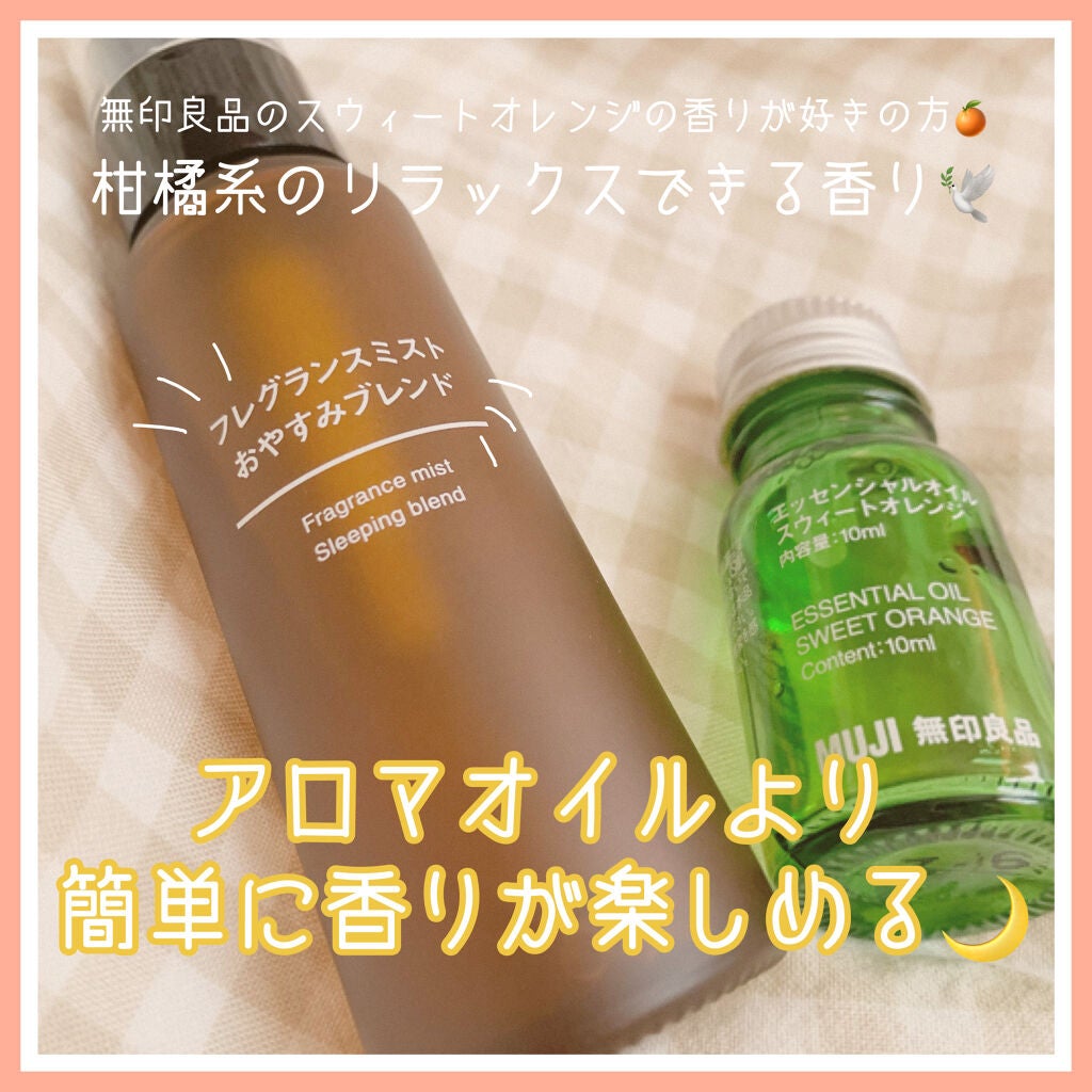 フレグランスミスト おやすみブレンド/無印良品/香水(その他)を使ったクチコミ(1枚目)