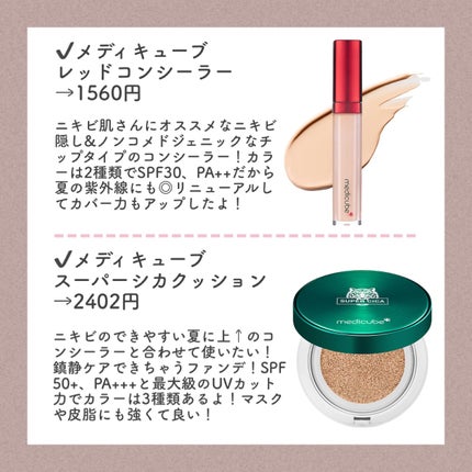 レッドコンシーラー/MEDICUBE/リキッドコンシーラーを使ったクチコミ(6枚目)