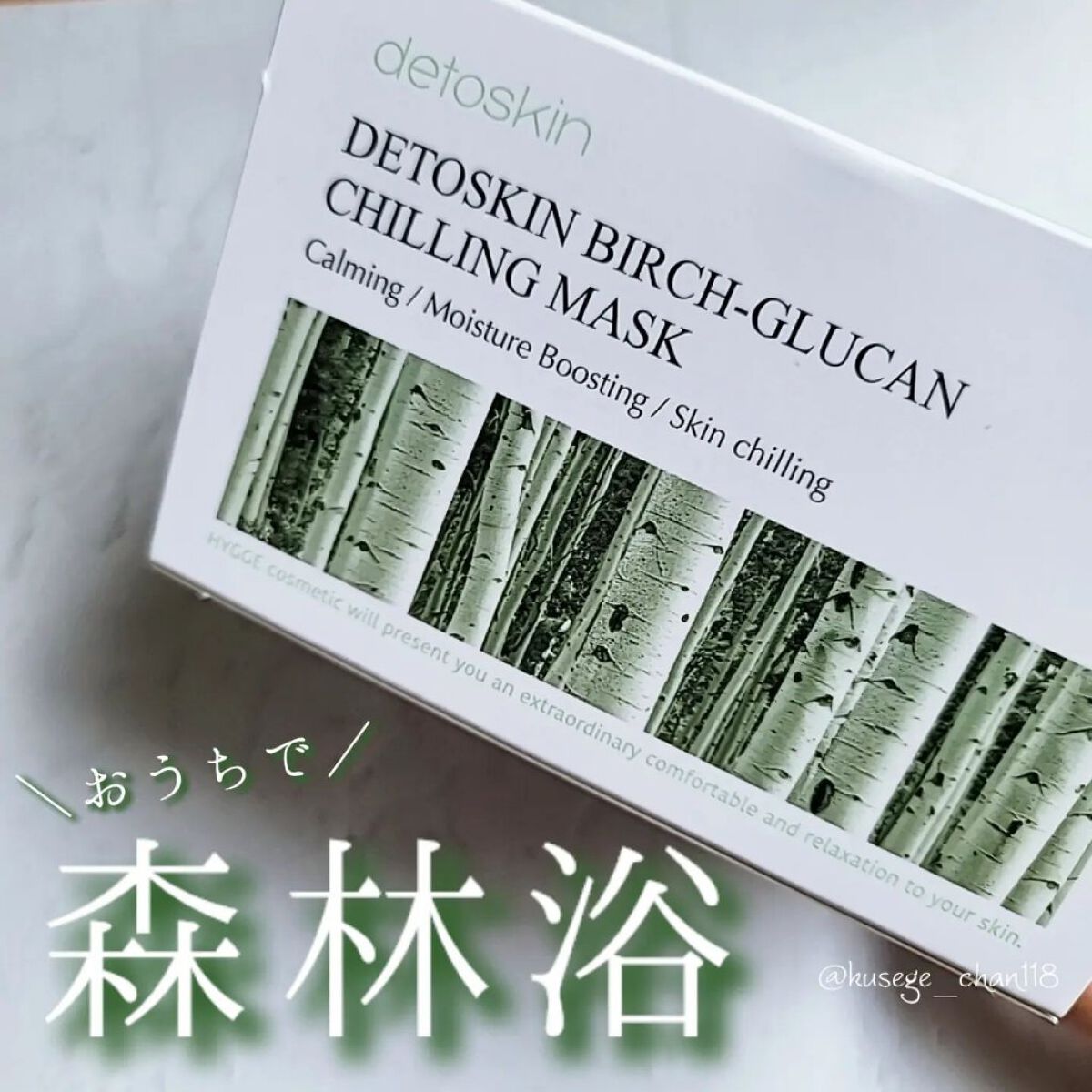 シラカバチリングマスク/DETOSKIN/シートマスク・パックを使ったクチコミ（1枚目）