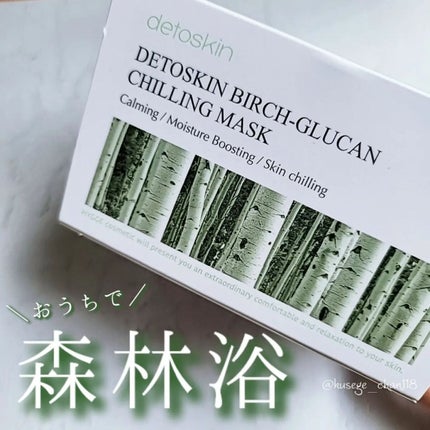 シラカバチリングマスク/DETOSKIN/シートマスク・パックを使ったクチコミ(1枚目)