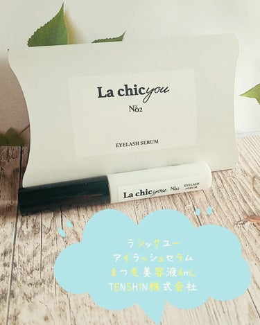 La chicyou No2. EYELASH SERUM/La chicyou/まつげ美容液を使ったクチコミ（2枚目）