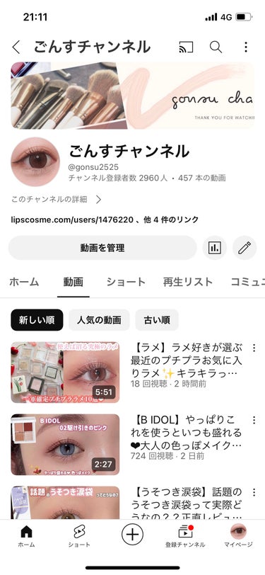 ごんす@YouTube始めました on LIPS 「《YouTube動画UPしました❤︎》【ラメ】ラメ好きが選ぶ最..」（2枚目）