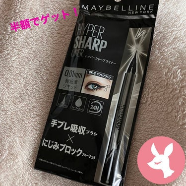 ハイパーシャープ ライナー R BK-2 ソフトブラック/MAYBELLINE NEW YORK/リキッドアイライナーを使ったクチコミ（1枚目）