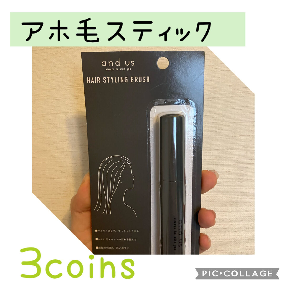 MCヘアスタイリングブラシ/3COINS/ヘアバームを使ったクチコミ（1枚目）