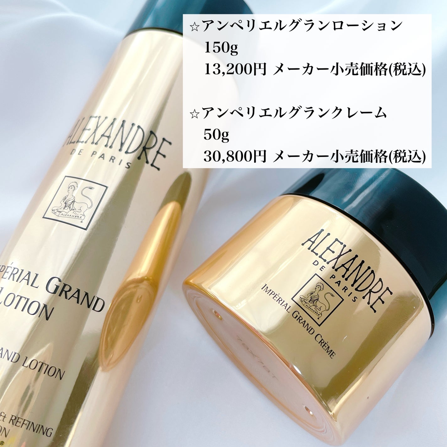 アンペリエルグランローション/アレクサンドル ドゥ パリ/化粧水を使ったクチコミ(4枚目)