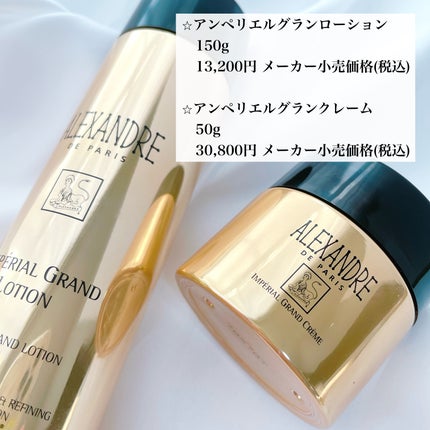 アンペリエルグランローション/アレクサンドル ドゥ パリ/化粧水を使ったクチコミ(4枚目)