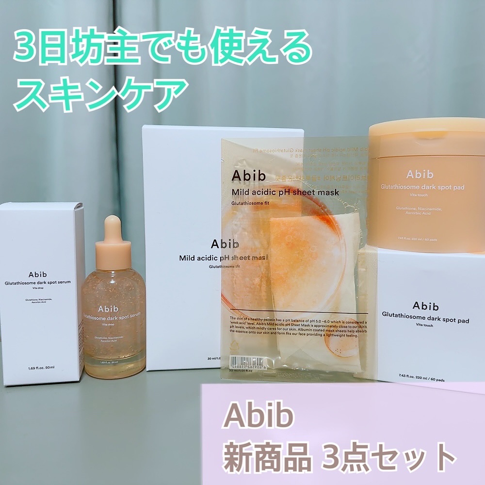 アビブ　グルタチオンソームダークスポットセラムビタドロップ/Abib /美容液を使ったクチコミ（1枚目）
