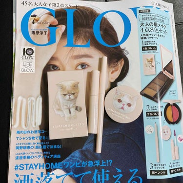 GLOW 2020年7月号/GLOW/雑誌を使ったクチコミ（1枚目）