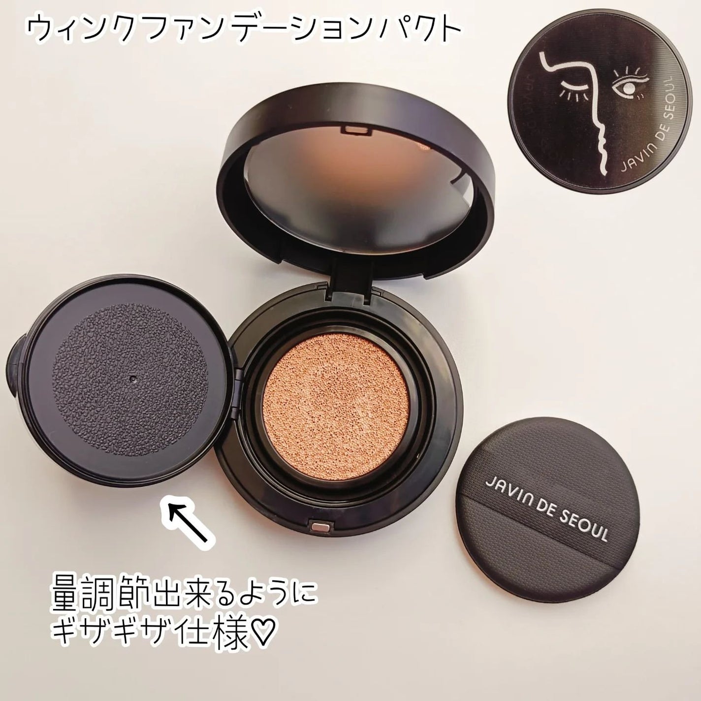 ジャビンドゥソウル ウインクファンデーションパクト/Javin De Seoul/クッションファンデーションを使ったクチコミ(4枚目)