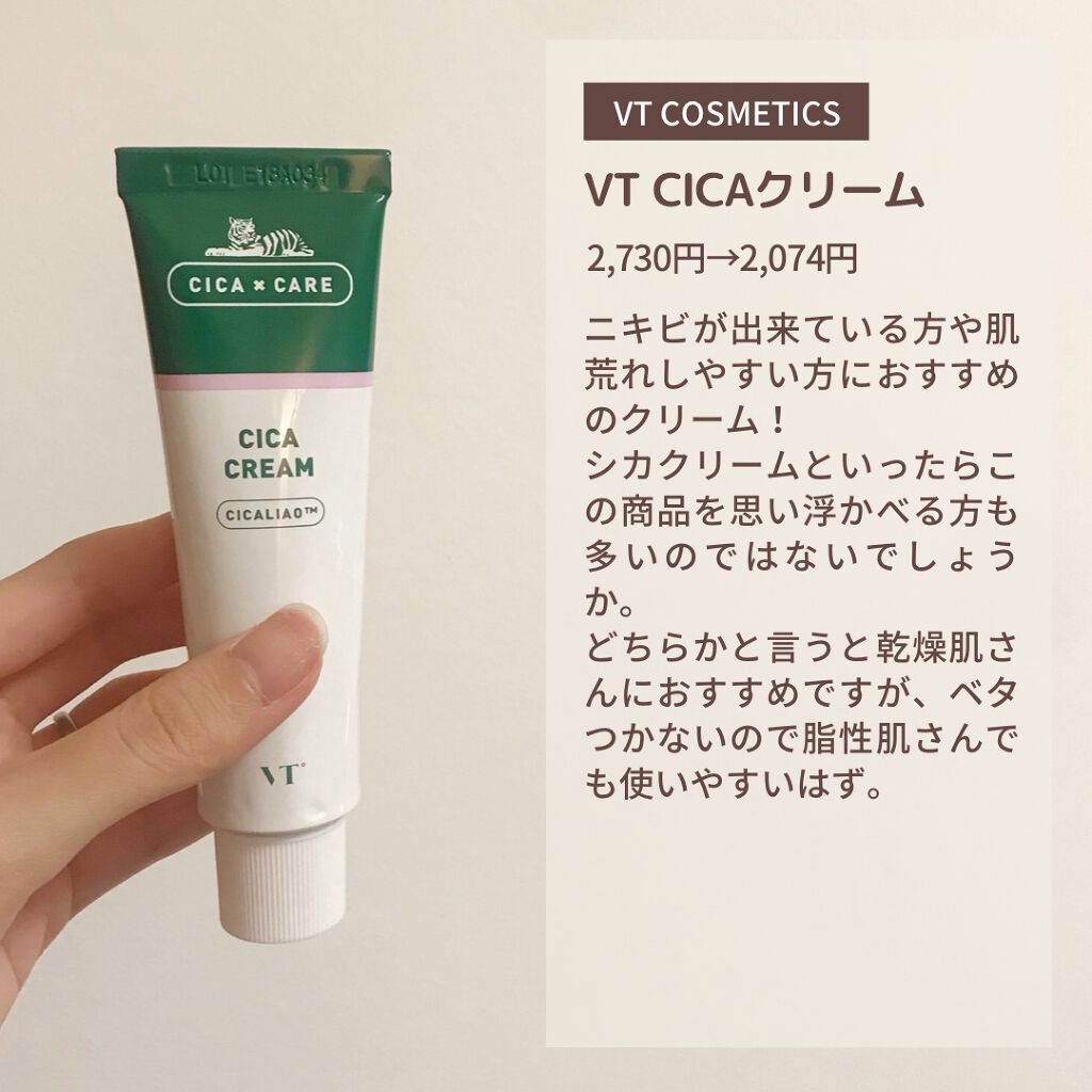 CICA クリーム/VT/フェイスクリームを使ったクチコミ（3枚目）