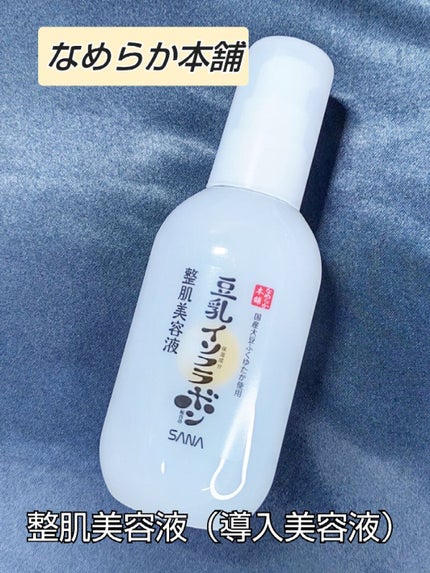 なめらか本舗 整肌美容液 NC/なめらか本舗/美容液を使ったクチコミ(1枚目)