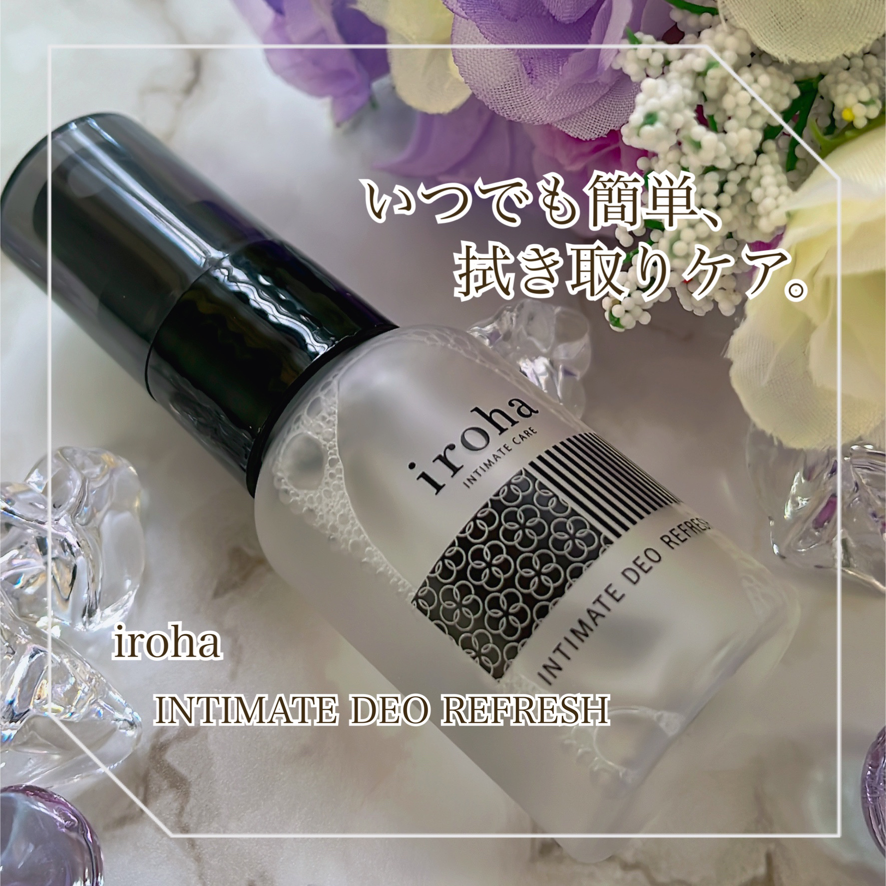 イロハ インティメート デオ リフレッシュ/iroha INTIMATE CARE/デリケートゾーンケアを使ったクチコミ（1枚目）