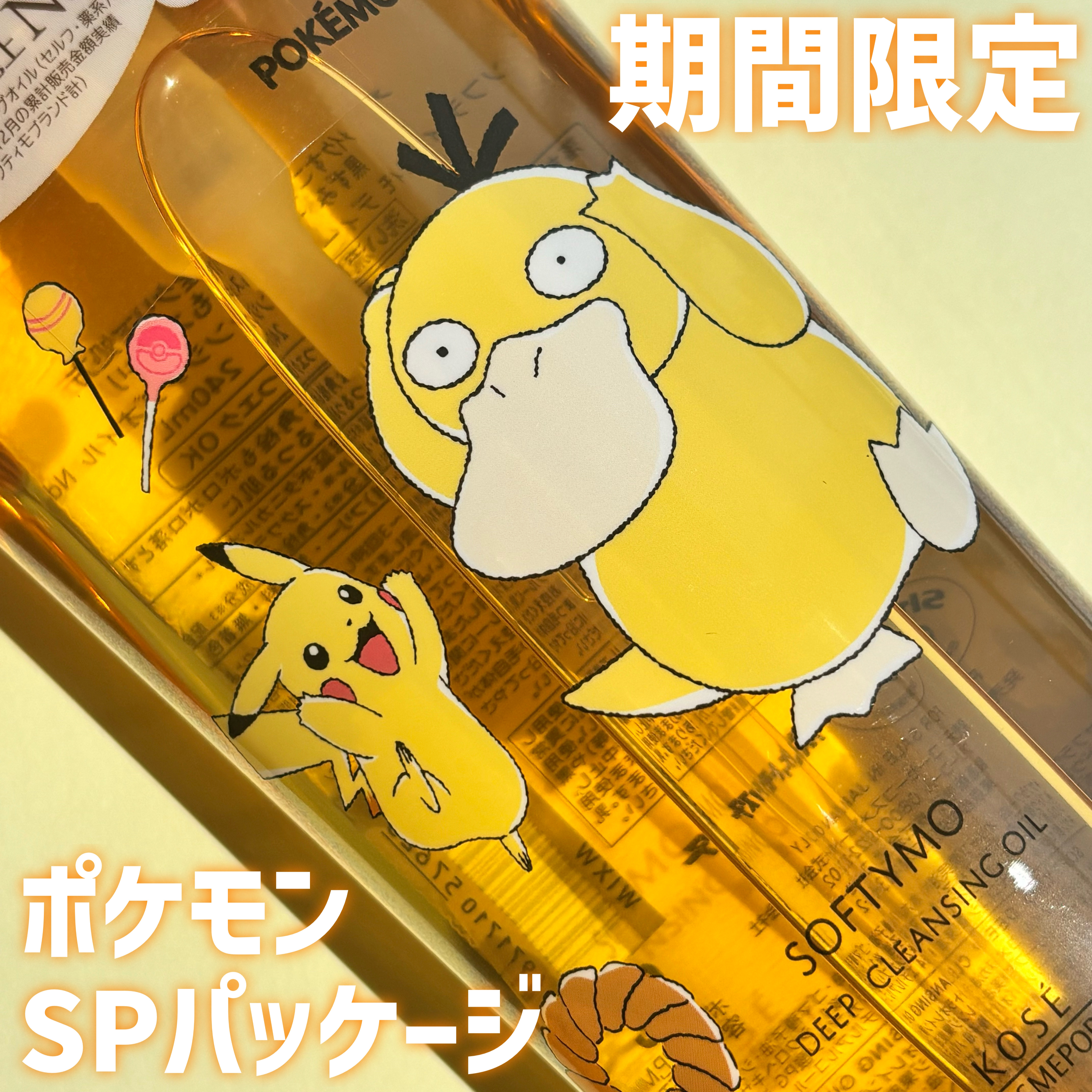 ソフティモ ディープ クレンジングオイル/ソフティモ/オイルクレンジングを使ったクチコミ（1枚目）