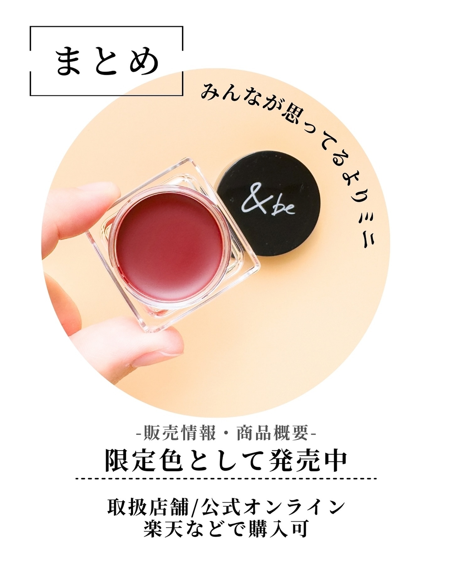 CHANEL チーク/リップ リップ＆チーク ボーム N°1 ドゥ シャネル｜CHANEL他、1商品を使った