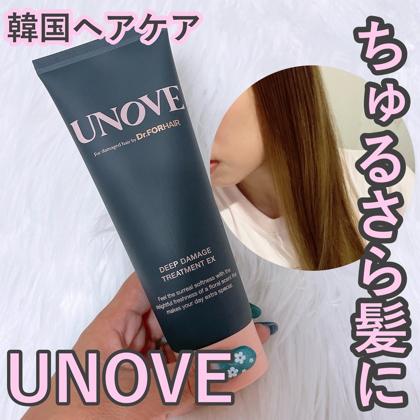 ディープダメージトリートメントEX/UNOVE/洗い流すヘアトリートメントを使ったクチコミ(1枚目)