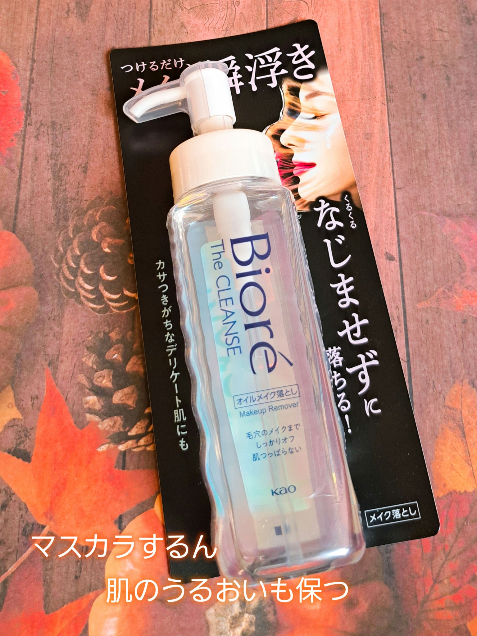 The クレンズ オイルメイク落とし/ビオレ/オイルクレンジングを使ったクチコミ（1枚目）