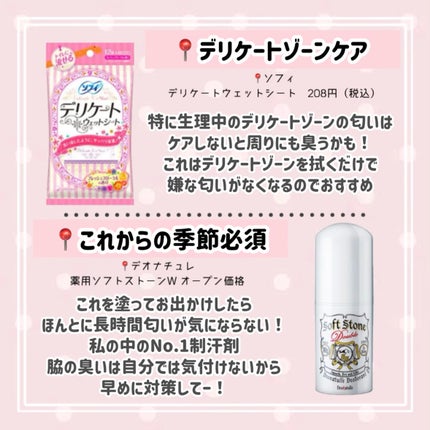 ソフィ デリケートウェットシート フレッシュフローラルの香り/ソフィ/デリケートゾーンケアを使ったクチコミ(4枚目)