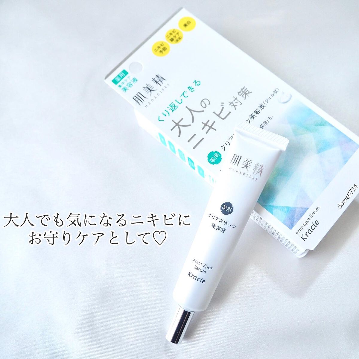 大人のニキビ対策 薬用クリアスポッツ美容液 /肌美精/美容液を使ったクチコミ(4枚目)