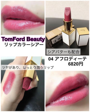 リップ カラー シアー/TOM FORD BEAUTY/口紅を使ったクチコミ（3枚目）