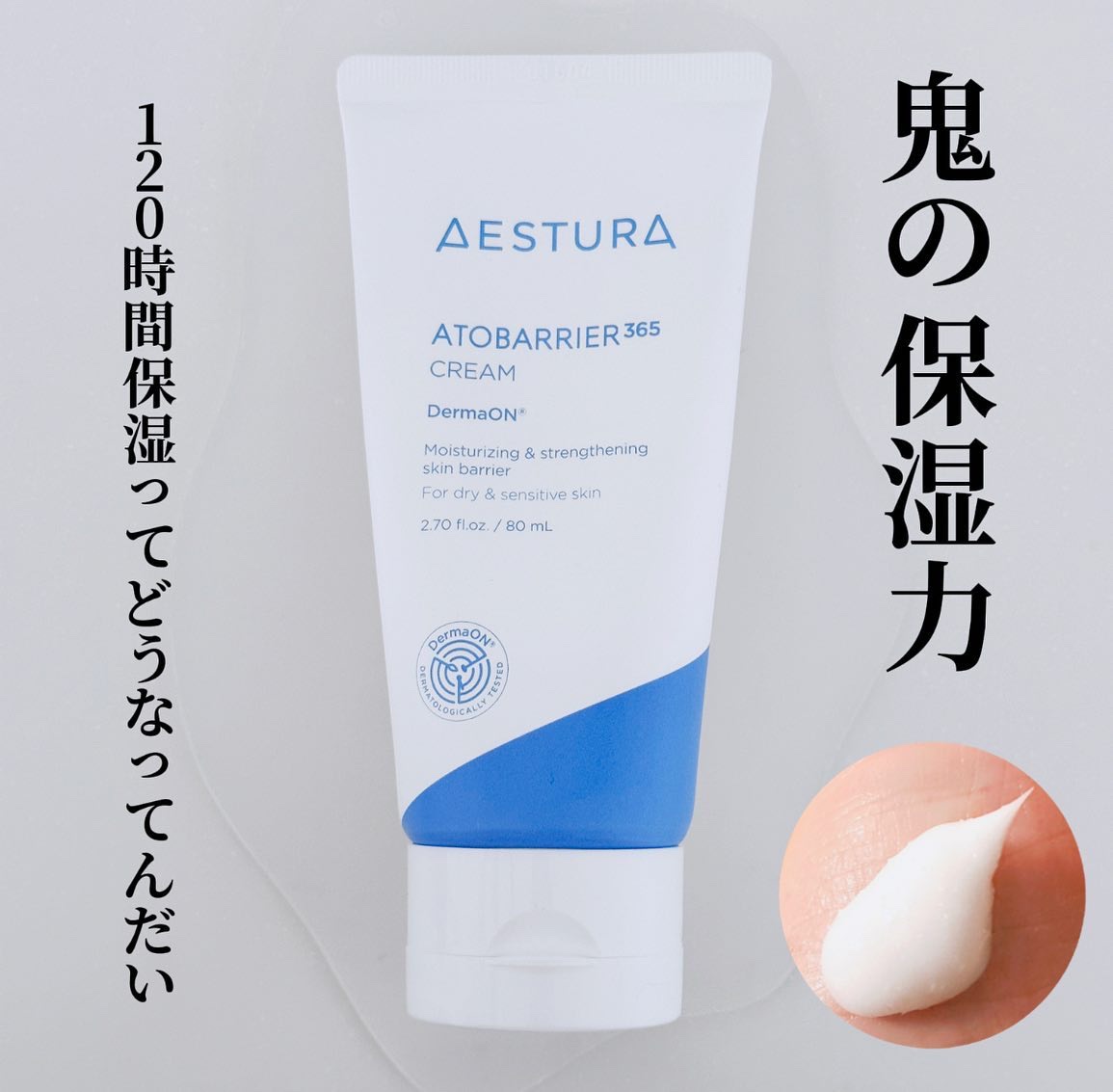 アトバリア365クリーム/AESTURA/フェイスクリームを使ったクチコミ（1枚目）