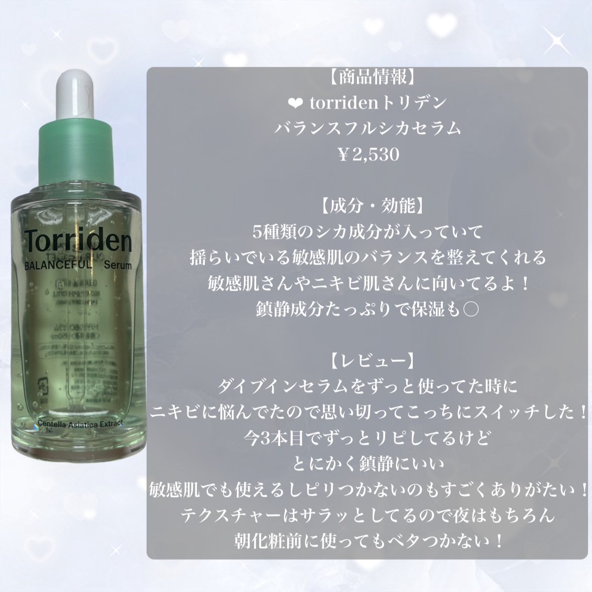 バランスフル シカトナーパッド/Torriden/トナーパッドを使ったクチコミ（2枚目）