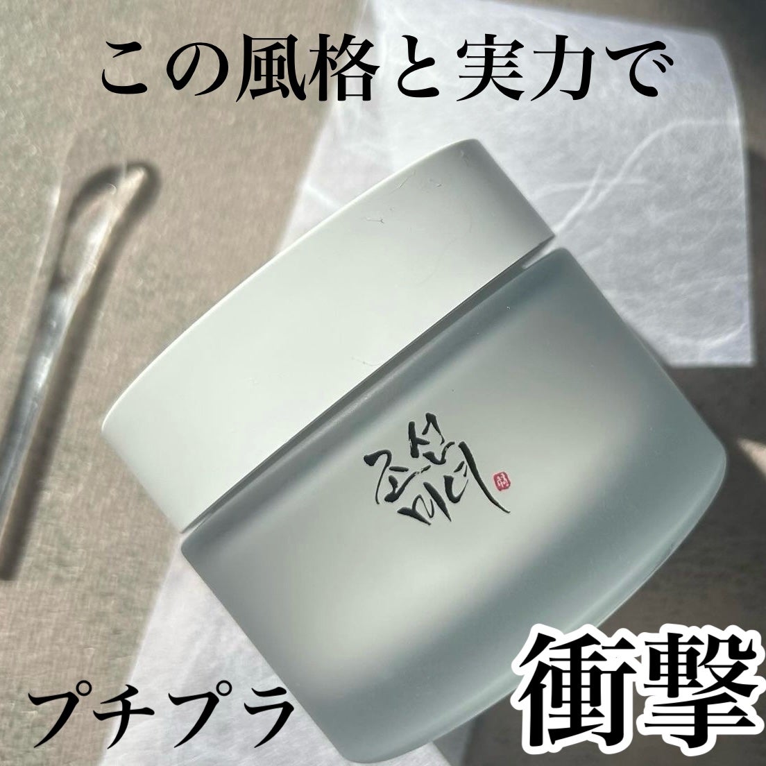 ダイナスティクリーム/Beauty of Joseon/フェイスクリームを使ったクチコミ(1枚目)