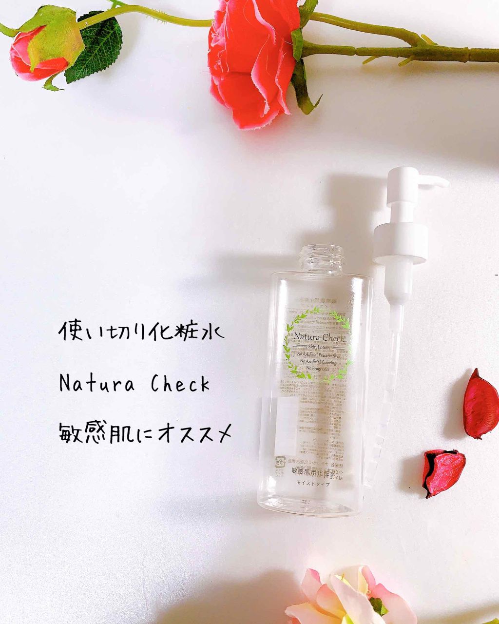 敏感肌用化粧水 モイストタイプ /Natura Check/化粧水を使ったクチコミ（3枚目）