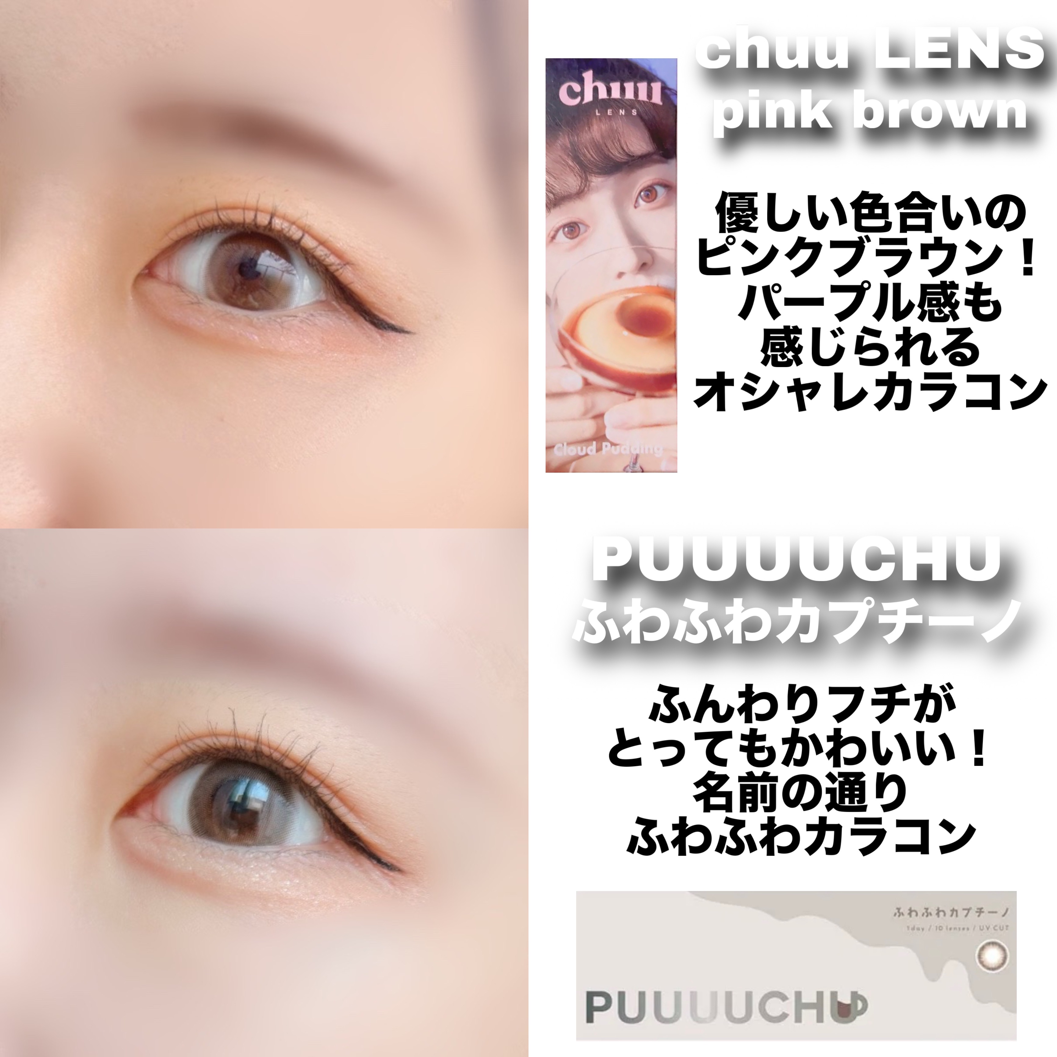 PUUUUCHU 1day /PUUUUCHU/ワンデー（１DAY）カラコンを使ったクチコミ（2枚目）