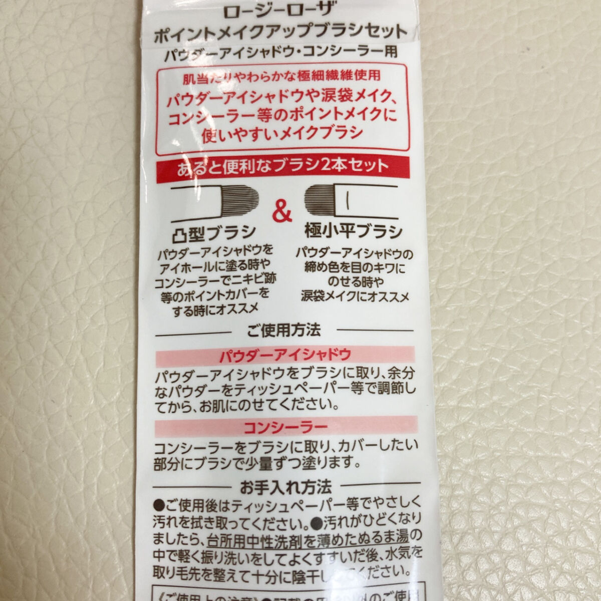 ポイントメイクアップブラシセット/ロージーローザ/メイクブラシを使ったクチコミ（3枚目）