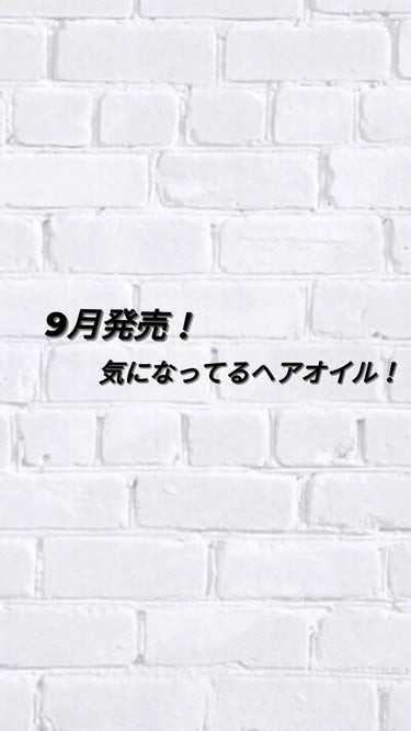 ayuneko on LIPS 「こんちゃ！あゆねこだよ！今回は！九月に販売されるヘアオイルがど..」（1枚目）
