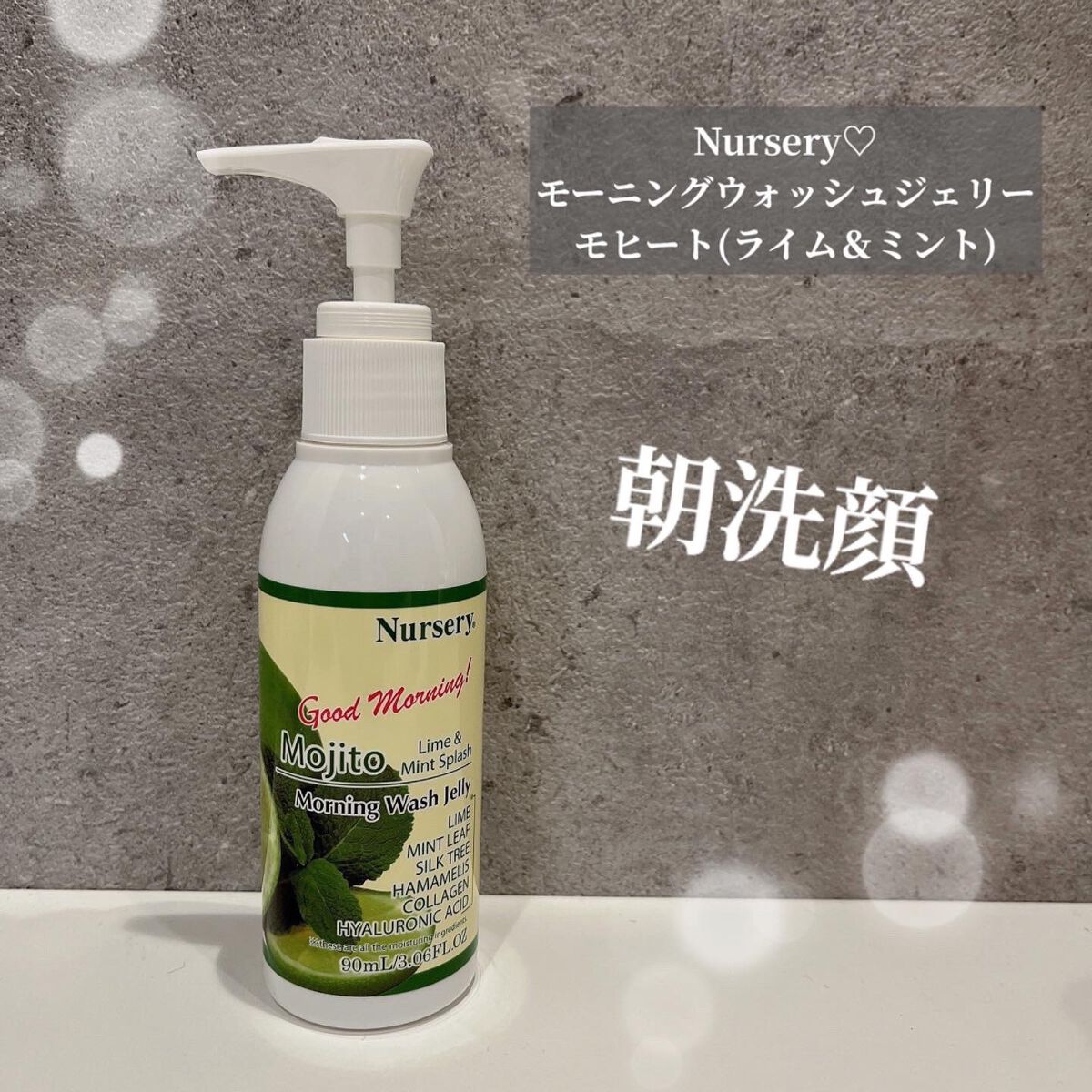 Nursery(ナーセリー) モーニングウォッシュジェリー モヒート(ライム＆ミントスプラッシュ)のクチコミ「、
Nursery♡
モーニングウォッシュジェリー
モヒート(ライム＆ミント)
内容量:90m.....」（1枚目）