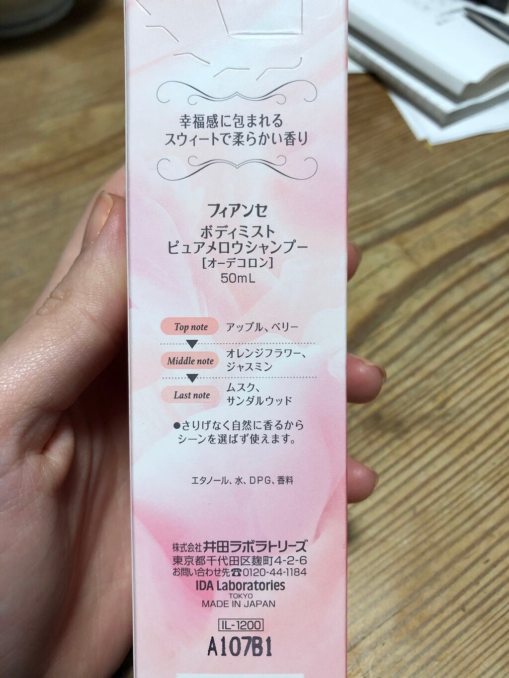 ボディミスト ピュアメロウシャンプー /フィアンセ/香水(レディース)を使ったクチコミ(4枚目)