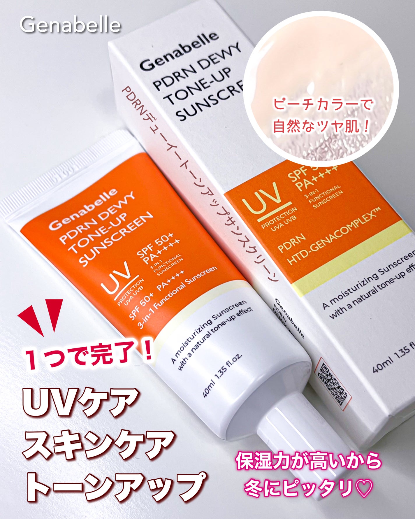 PDRNデューイートーンアップサンスクリーン/Genabelle/日焼け止めミルクを使ったクチコミ(1枚目)