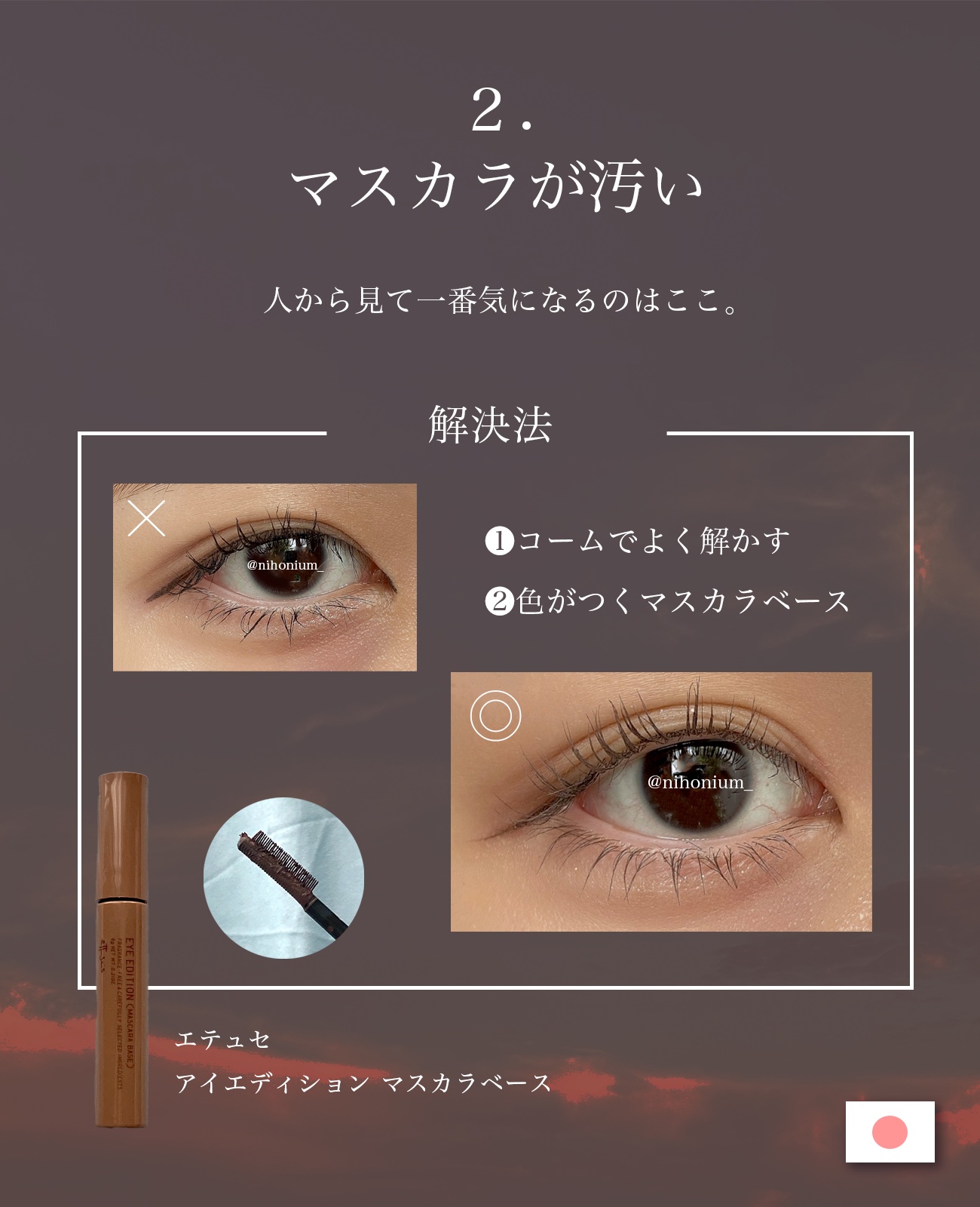 エテュセ アイエディション（マスカラベース）ウォームスタイル ウォームスタイル02 モカブラウン/ettusais/マスカラ下地を使ったクチコミ（3枚目）