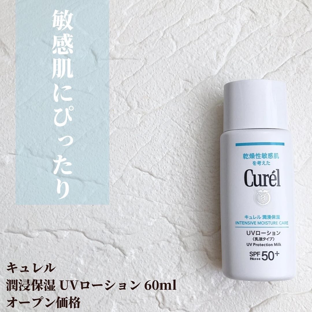 潤浸保湿 UVローション/キュレル/日焼け止めローションを使ったクチコミ(5枚目)