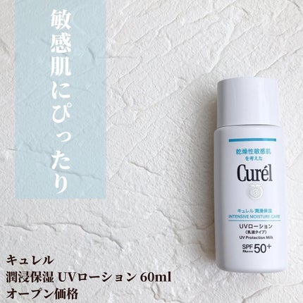 潤浸保湿 UVローション/キュレル/日焼け止めローションを使ったクチコミ(5枚目)