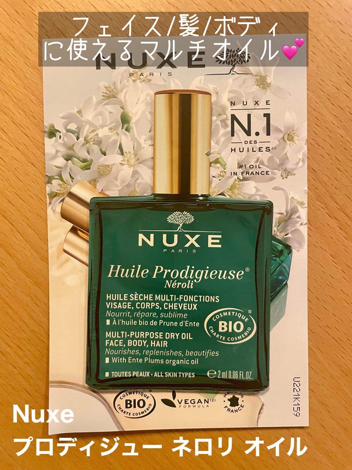 プロディジュー ネロリ オイル/ニュクス/フェイスオイルを使ったクチコミ（1枚目）