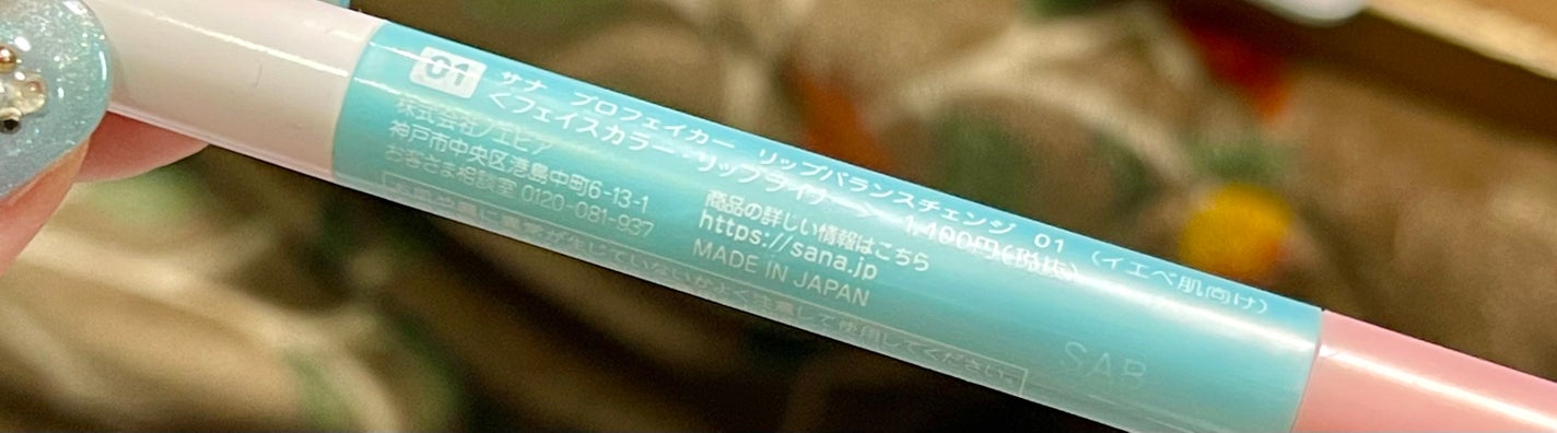 リップバランスチェンジ /プロフェイカー/リップライナーを使ったクチコミ(2枚目)