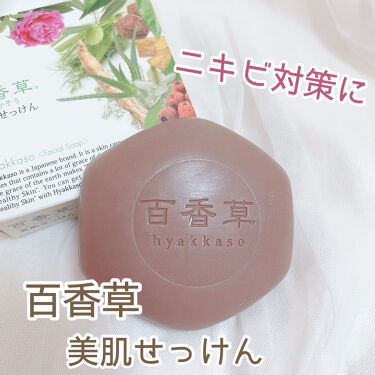 試してみた】百香草 美肌せっけん/アドム株式会社 | LIPS