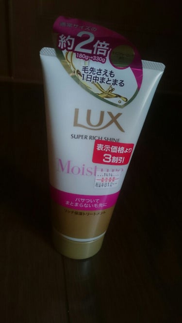 スーパーリッチシャイン モイスチャー リッチ保湿トリートメント/LUX/洗い流すヘアトリートメントを使ったクチコミ（3枚目）