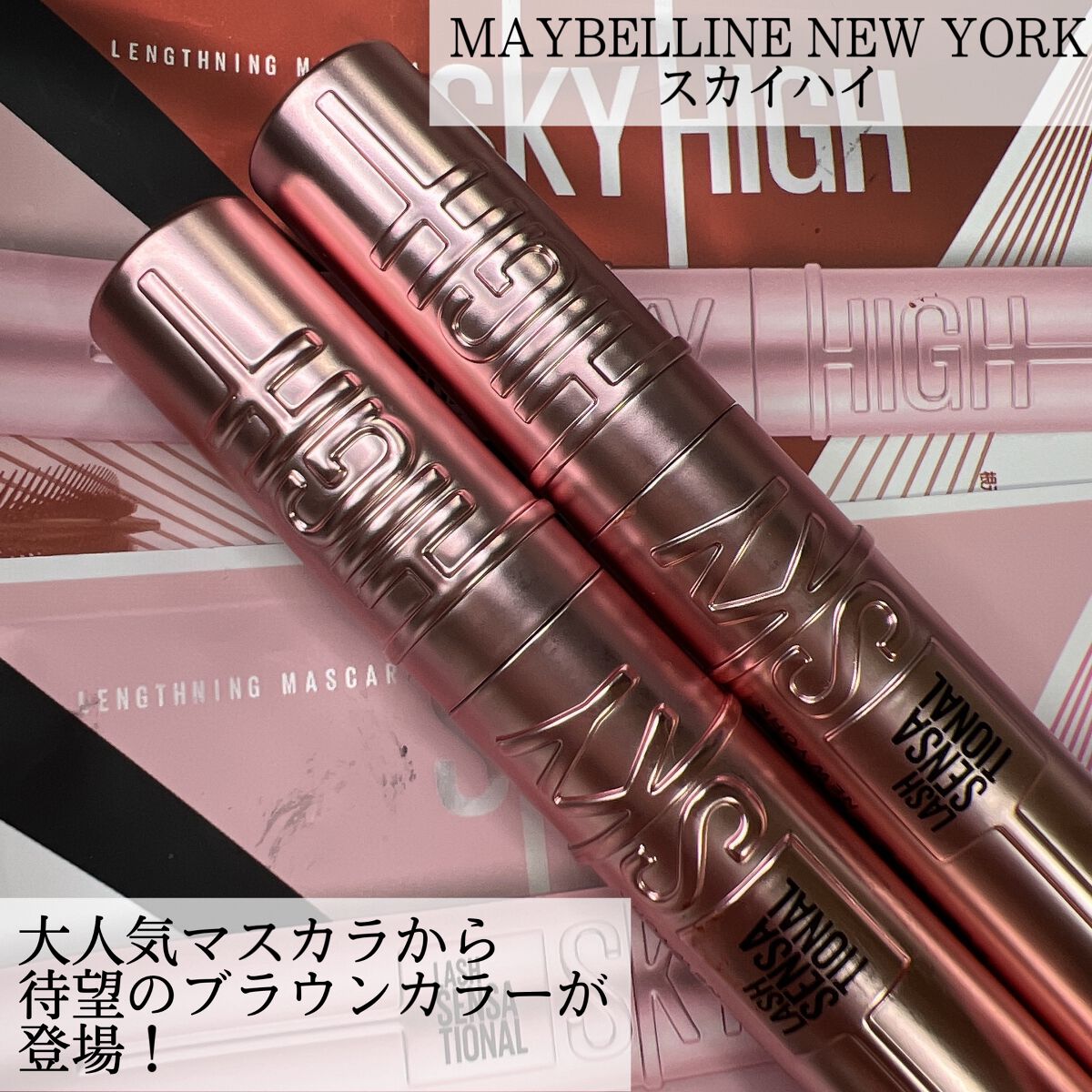 スカイハイ/MAYBELLINE NEW YORK/マスカラを使ったクチコミ(2枚目)