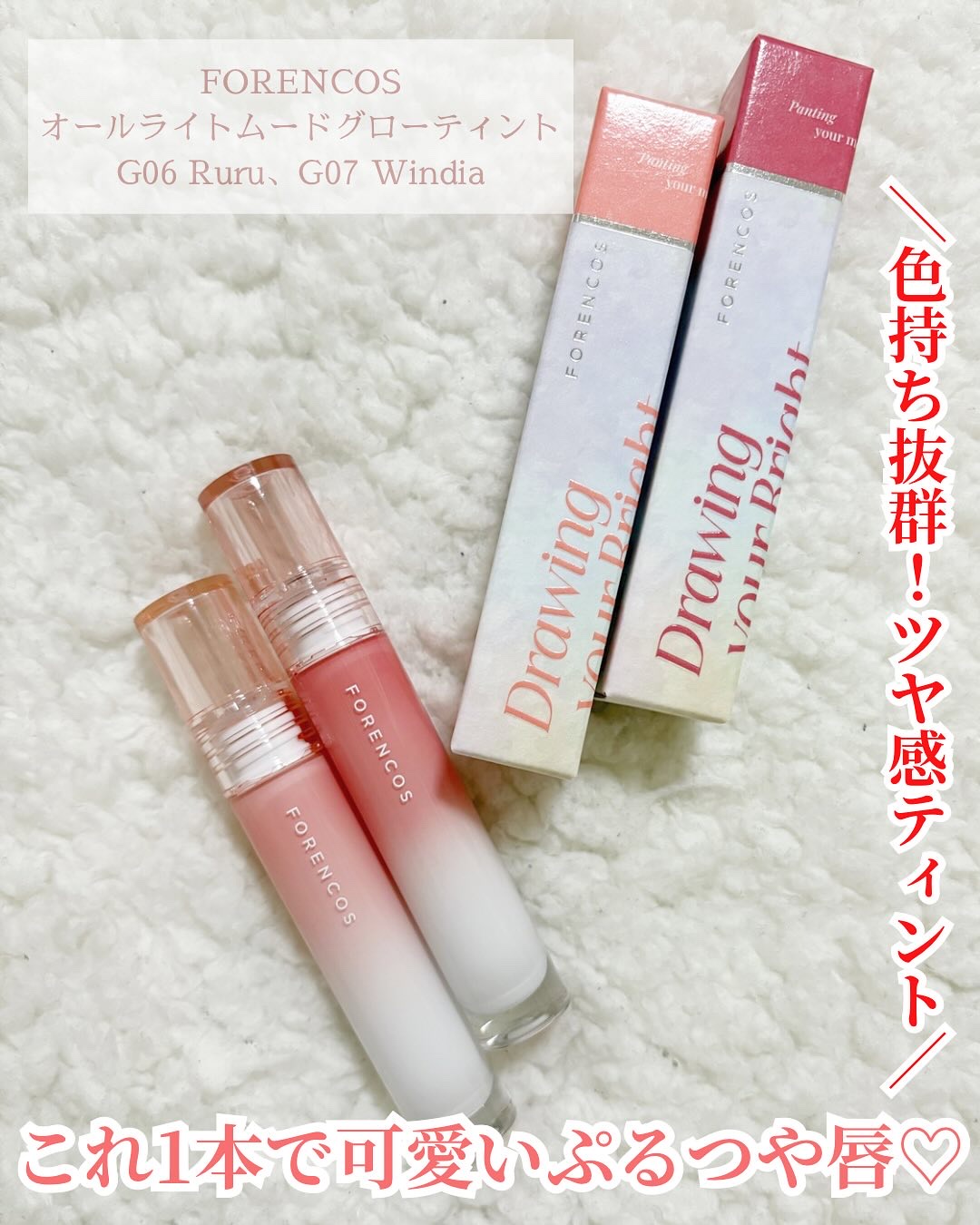 オールライトムードグローティント/フォレンコス/リップティントを使ったクチコミ（1枚目）