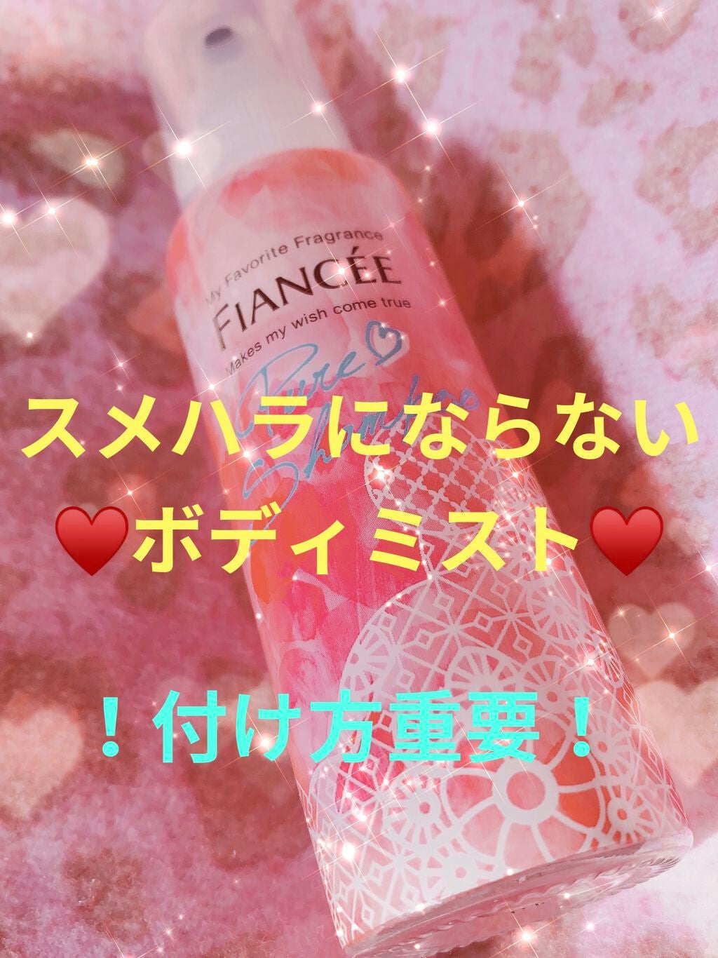 ボディミスト ピュアシャンプーの香り【パッケージリニューアル】/フィアンセ/香水(レディース)を使ったクチコミ(1枚目)