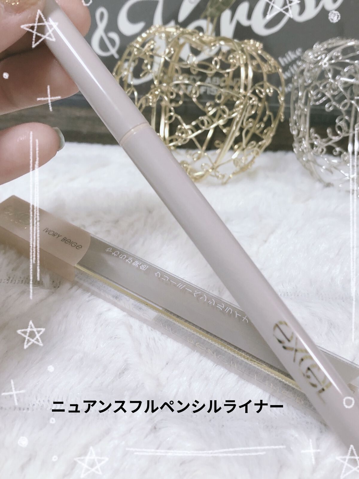 ニュアンスフル ペンシルライナー  NP04 アイボリーベージュ/excel/ペンシルアイライナーを使ったクチコミ（2枚目）