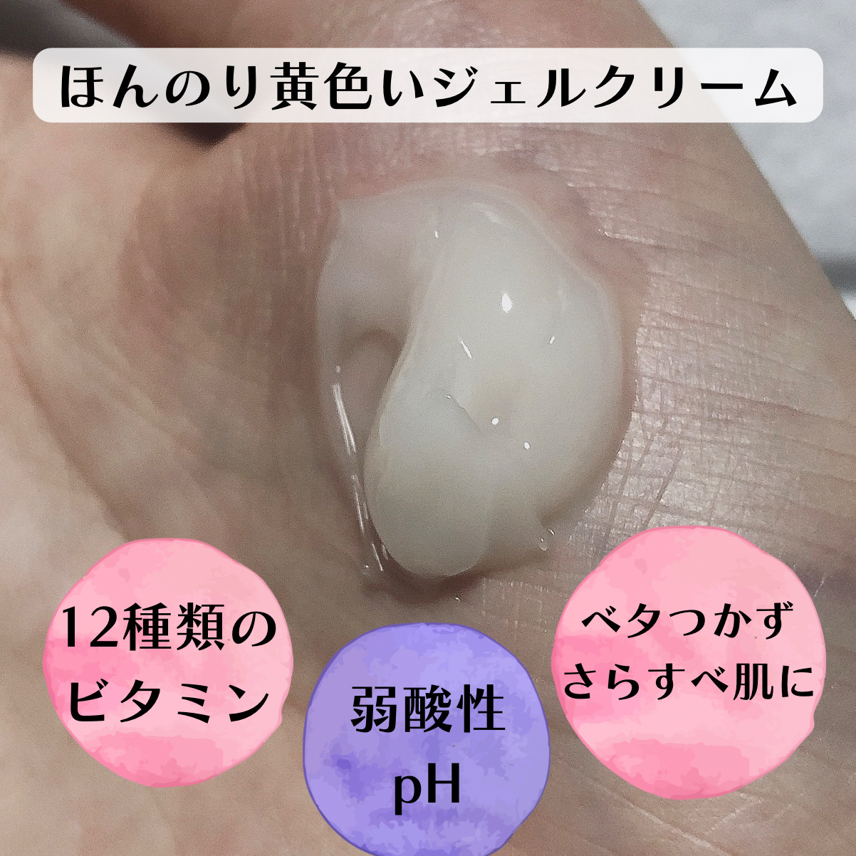 ビタミン ヒアルロニック ジェルクリーム/BIOHEAL BOH/オールインワン化粧品を使ったクチコミ（2枚目）
