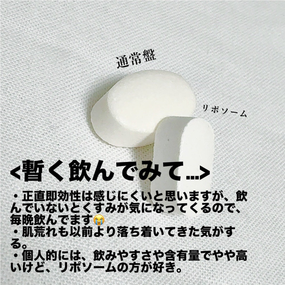 タルタル@フォロバ強化/正直徹底レビュー on LIPS 「【CELLRADAR】グルタチオンサプリ白玉注射としても日本で..」(6枚目)