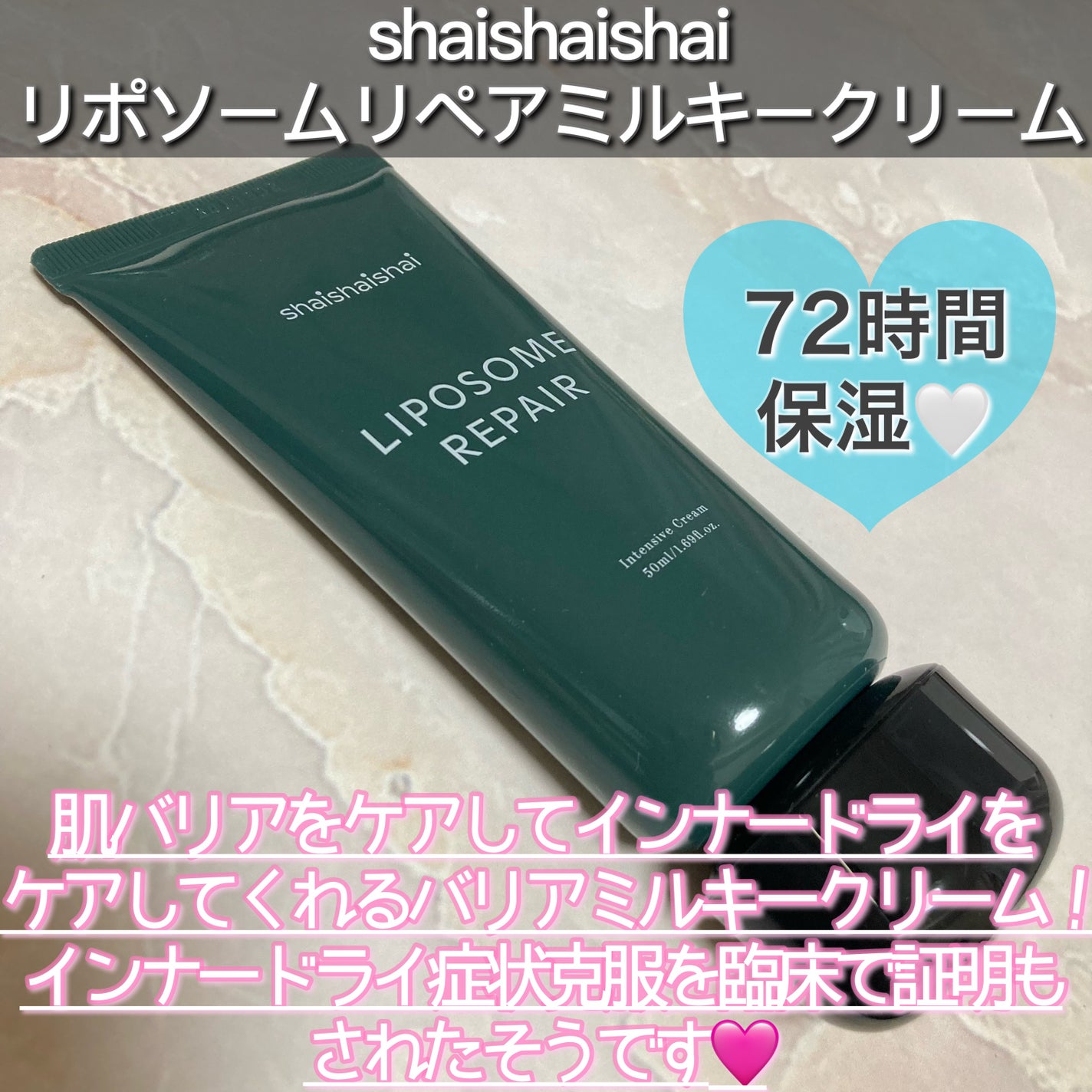 リポソーム リペア インテンシブ クリーム/shaishaishai/フェイスクリームを使ったクチコミ(2枚目)
