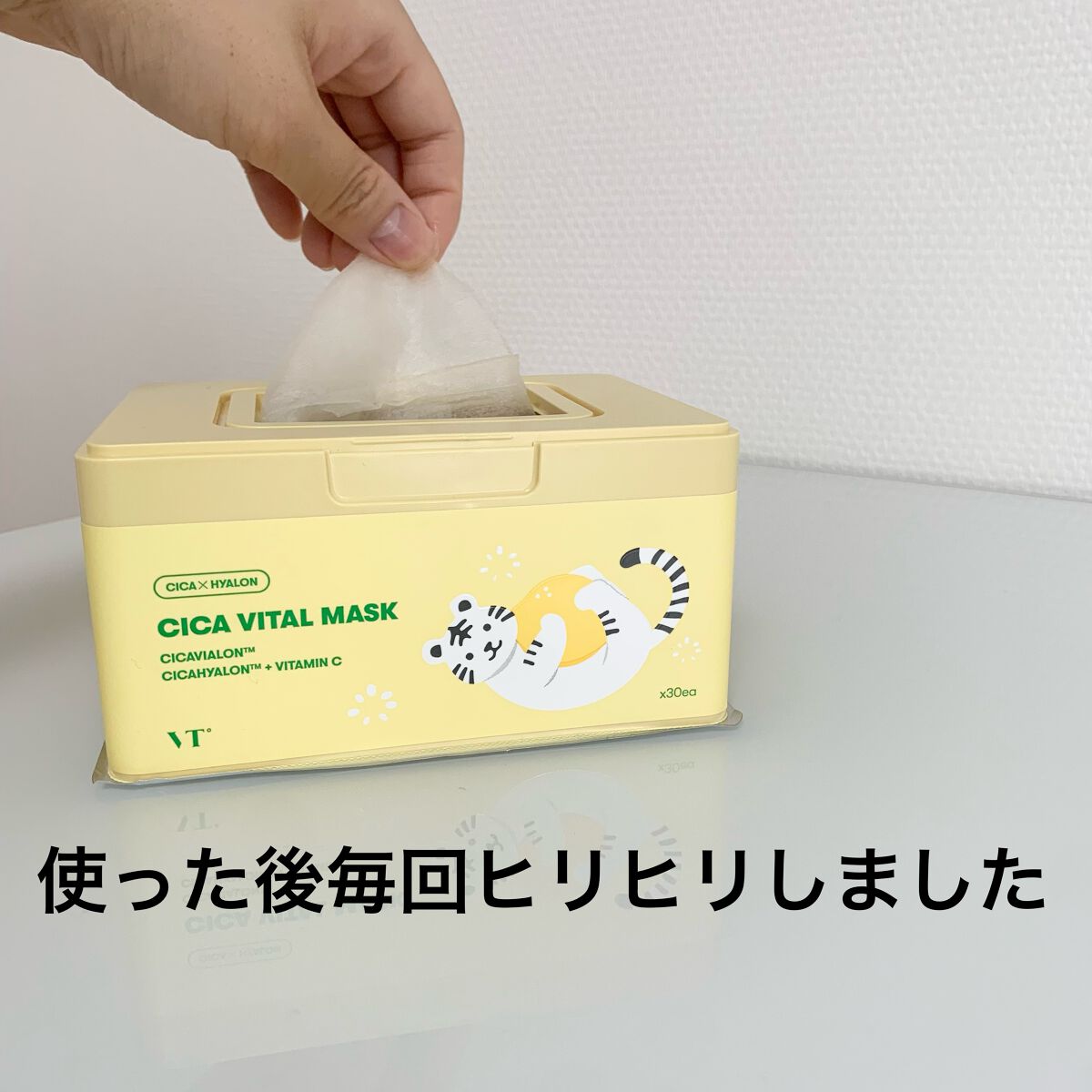 シカバイタル マスク/VT/シートマスク・パックを使ったクチコミ（3枚目）